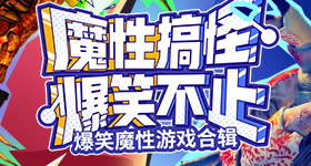Epic Games《黎明前20分》一日限時免費，好評克蘇魯清版射擊名作